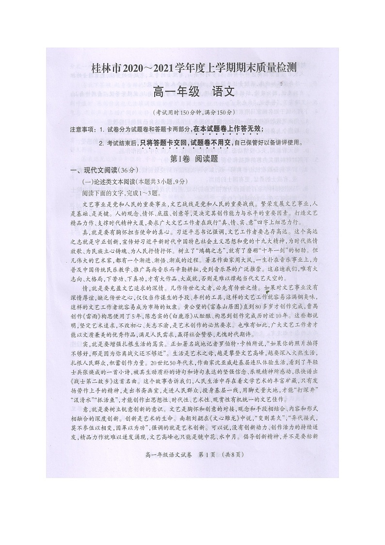 2021桂林高一上学期期末语文试题扫描版含答案第1页