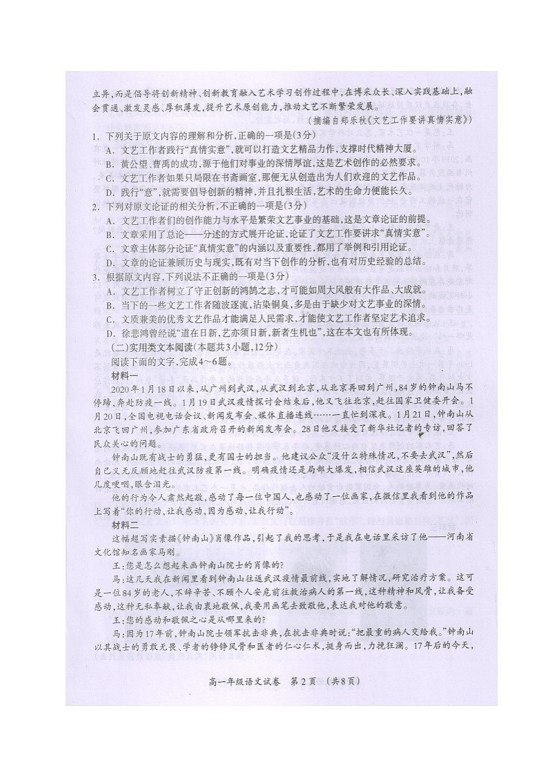 2021桂林高一上学期期末语文试题扫描版含答案第2页