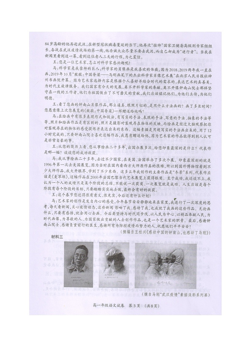 2021桂林高一上学期期末语文试题扫描版含答案第3页