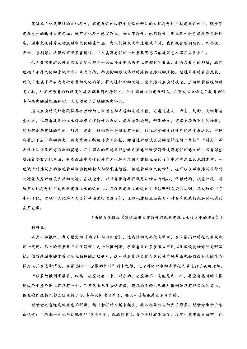 2021荆州六县区高一上学期期末考试语文试题含答案第2页
