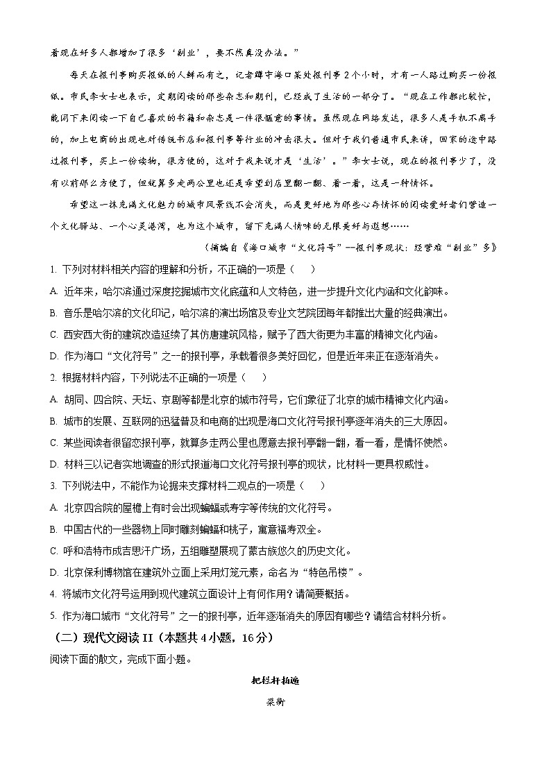 2021荆州六县区高一上学期期末考试语文试题含答案第3页