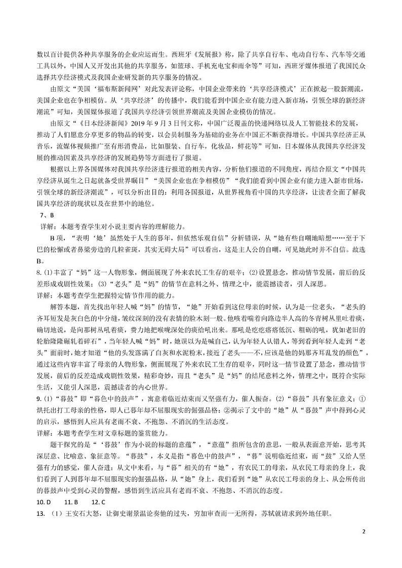 第一学期联考答案第2页