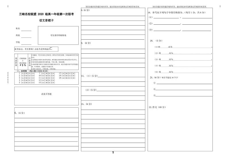第一学期联考语文答题卡第1页