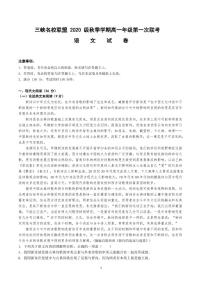 2021重庆市三峡名校联盟高一上学期12月联考语文试卷PDF版含答案