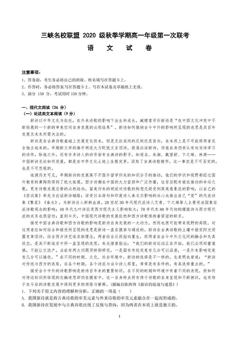 第一学期联考语文试卷第1页