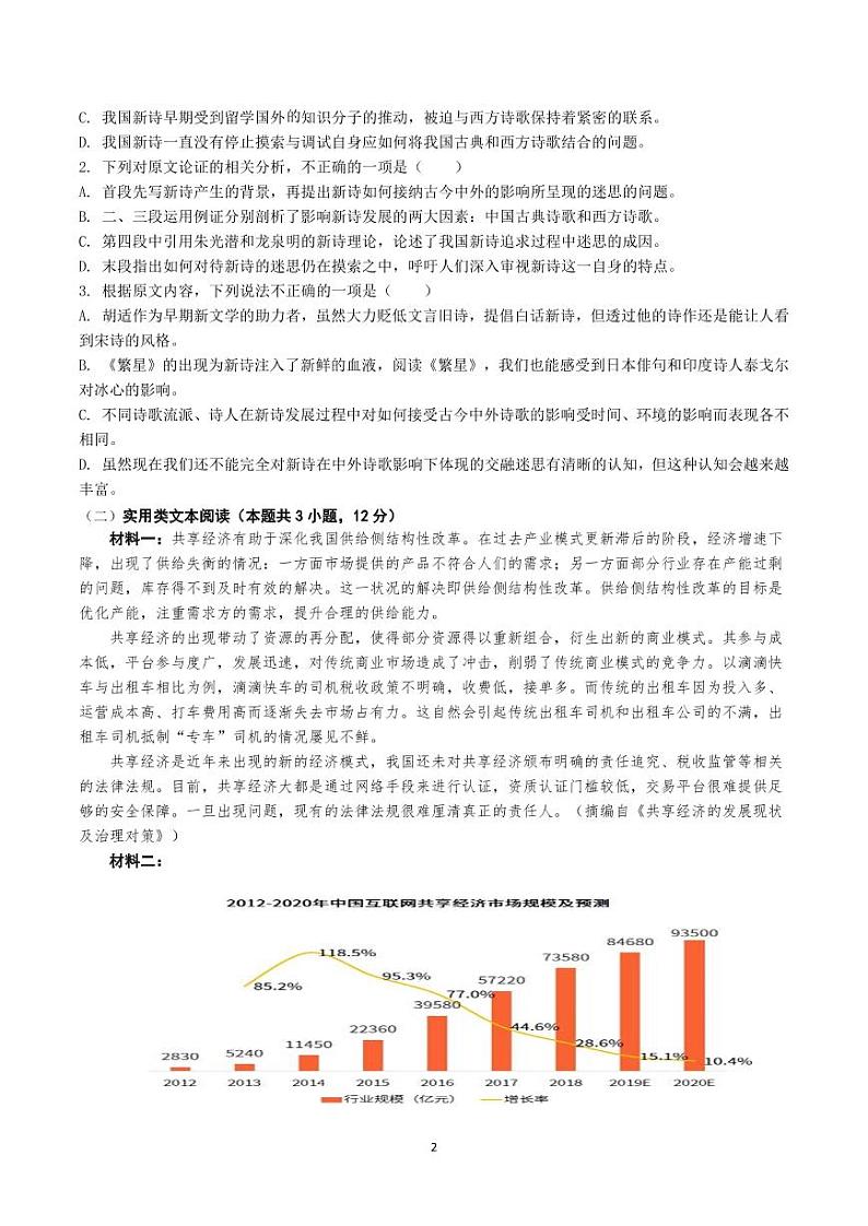 第一学期联考语文试卷第2页