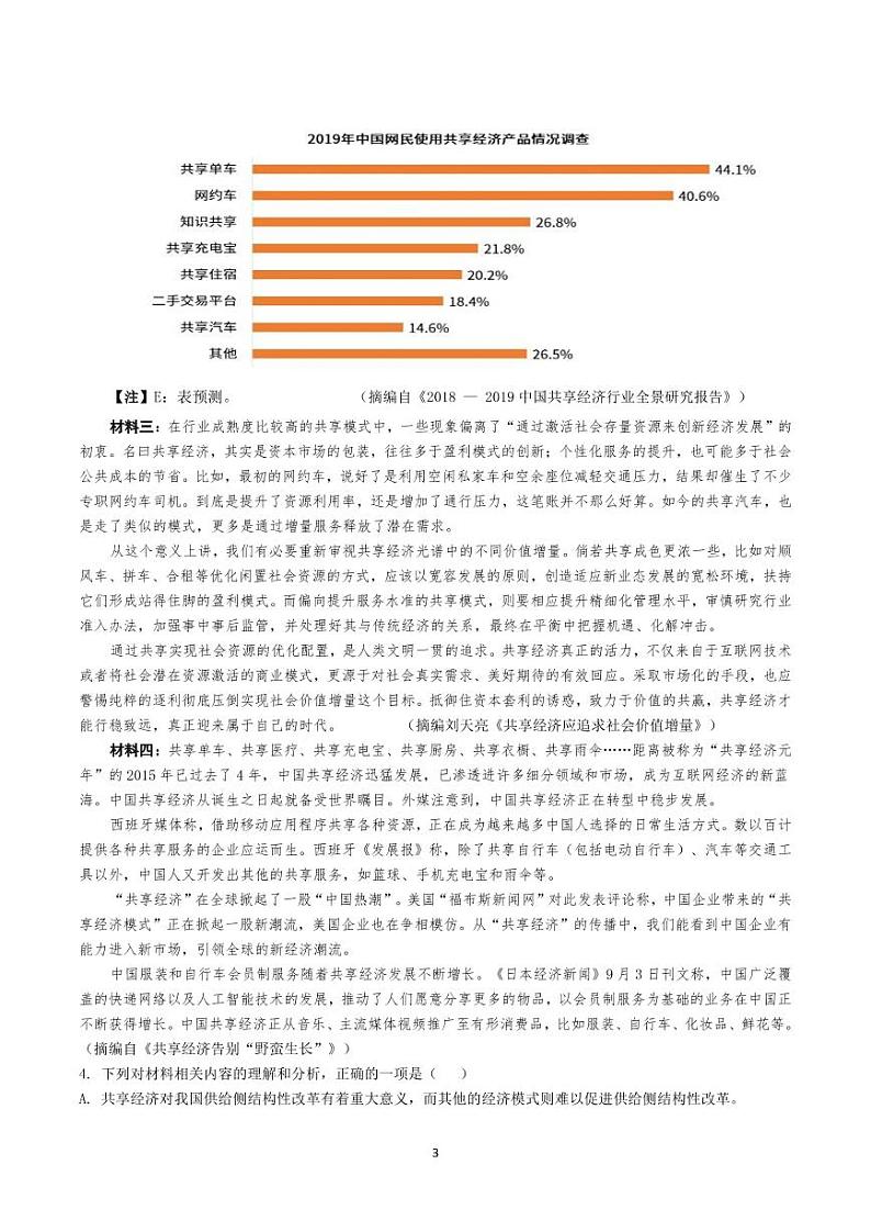 第一学期联考语文试卷第3页