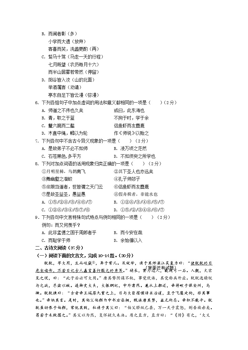 2021宁德高一上学期期末考试语文试题含答案02