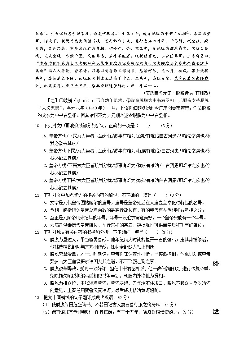 2021宁德高一上学期期末考试语文试题含答案03