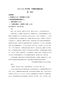 2021【KS5U解析】张家口张垣联盟高一上学期12月阶段检测语文试卷含解析