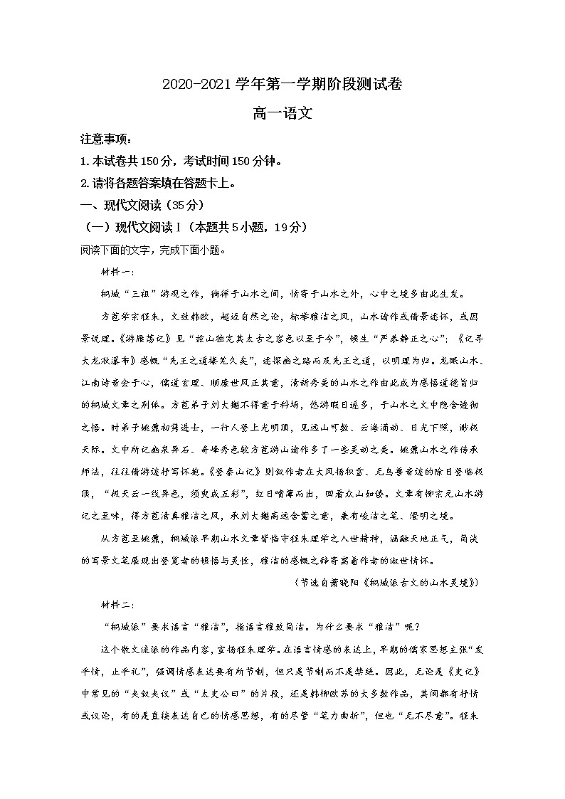 2021【KS5U解析】张家口张垣联盟高一上学期12月阶段检测语文试卷含解析第1页