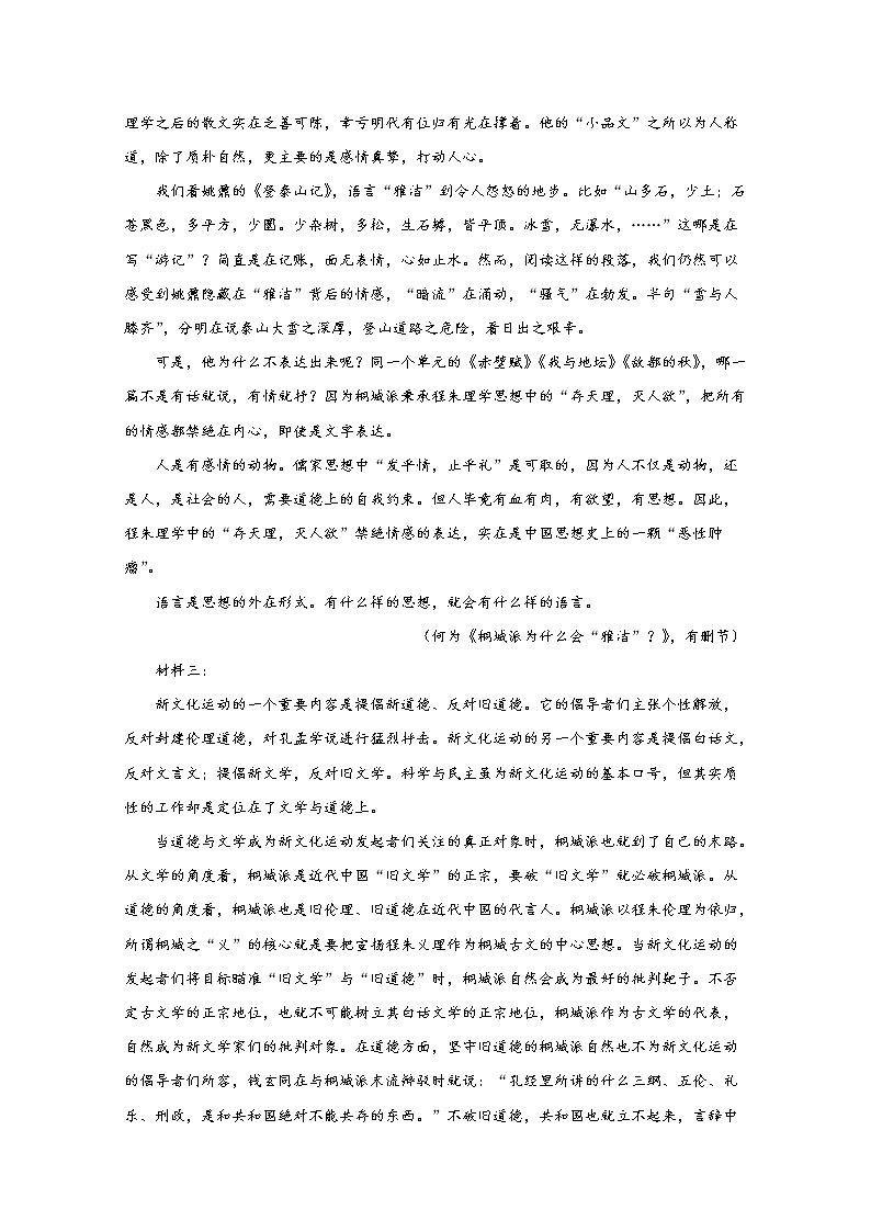 2021【KS5U解析】张家口张垣联盟高一上学期12月阶段检测语文试卷含解析第2页