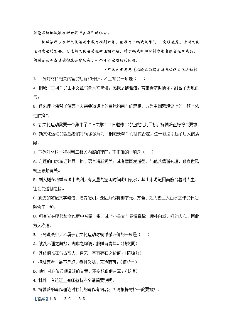 2021【KS5U解析】张家口张垣联盟高一上学期12月阶段检测语文试卷含解析第3页