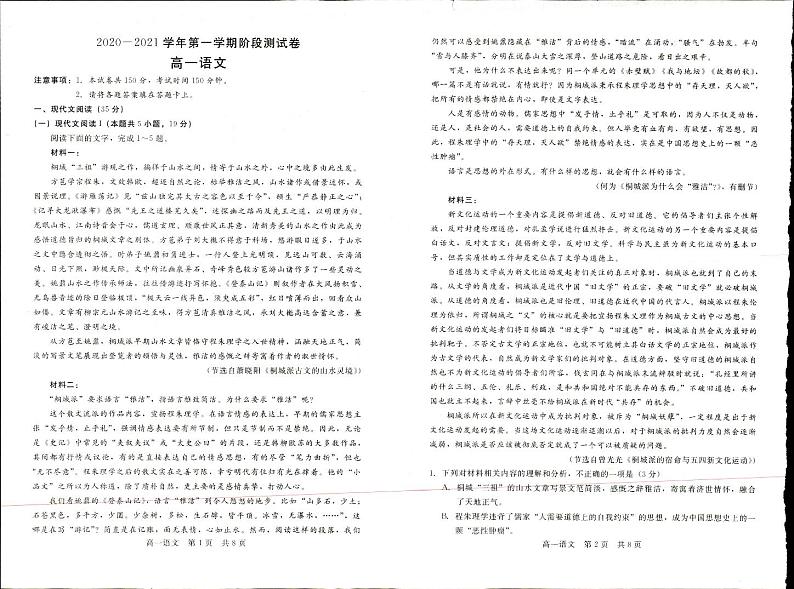 河北省张家口市张垣联盟2020-2021学年高一上学期阶段检测语文试题第1页