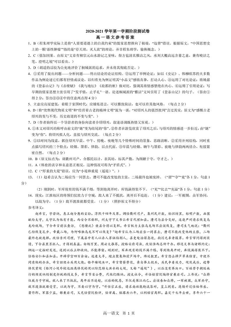 河北省张家口市张垣联盟2020-2021学年高一上学期阶段检测语文答案第1页