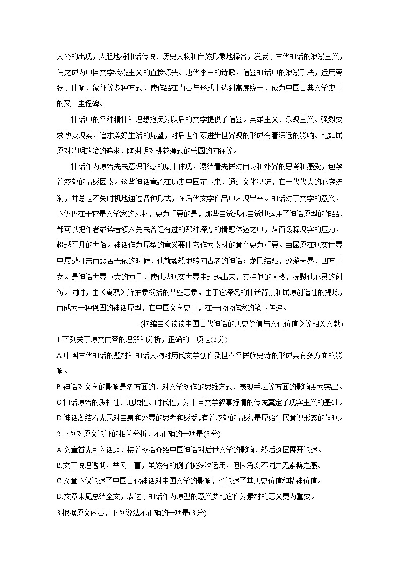 2021河南省九师联盟高一上学期1月联考试题语文含答案第2页
