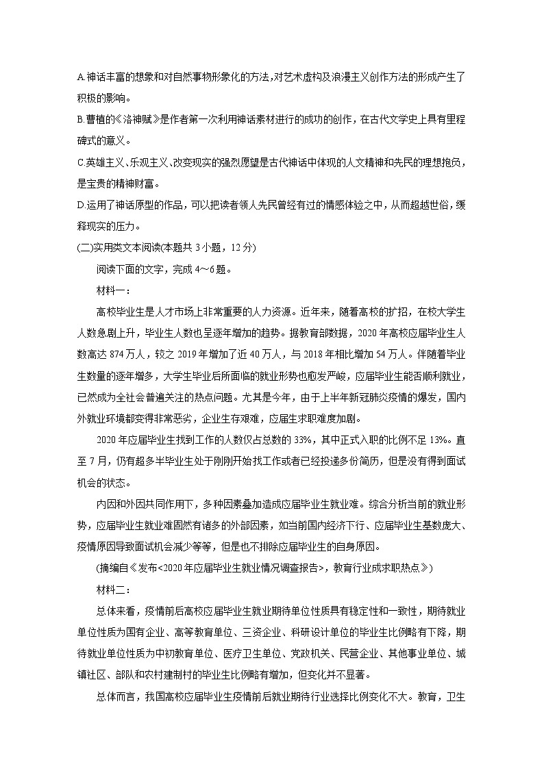 2021河南省九师联盟高一上学期1月联考试题语文含答案第3页