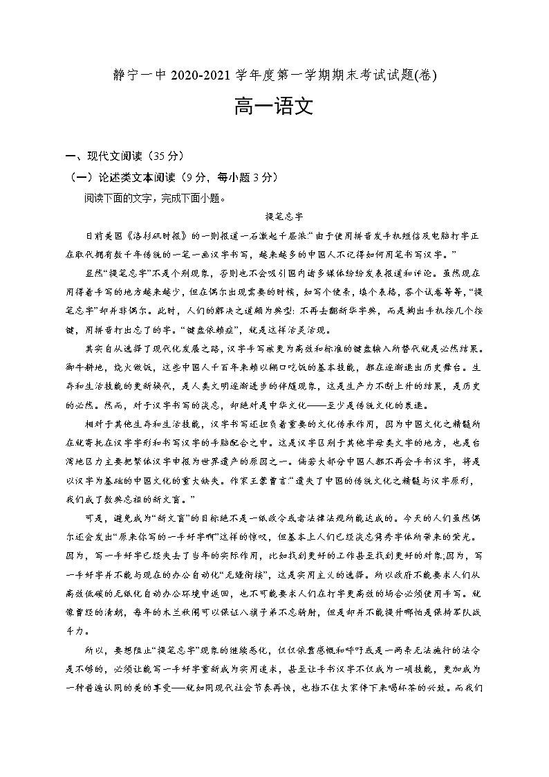2021静宁县一中高一上学期期末考试语文试题含答案第1页