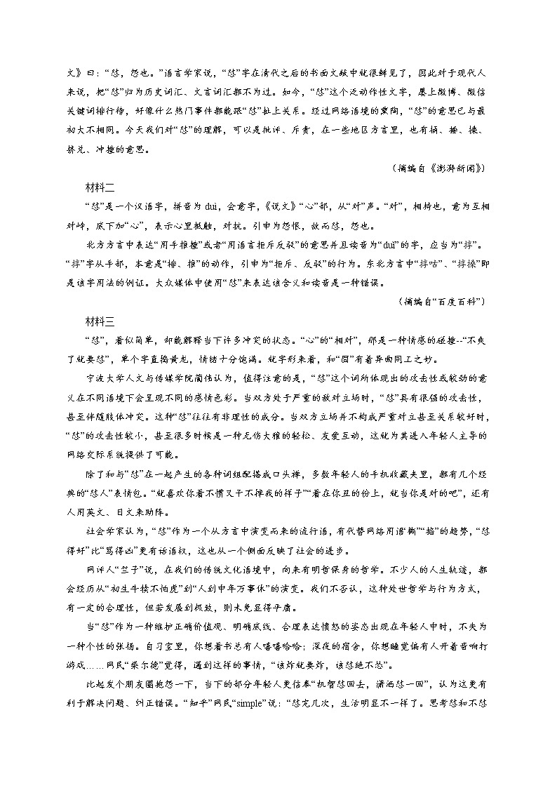 2021静宁县一中高一上学期期末考试语文试题含答案第3页