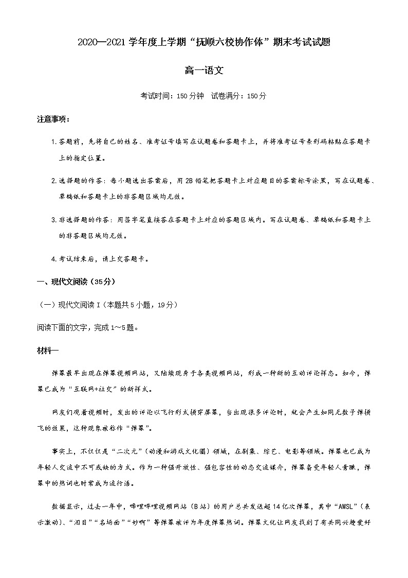 2021抚顺六校协作体高一上学期期末考试语文试题缺答案第1页