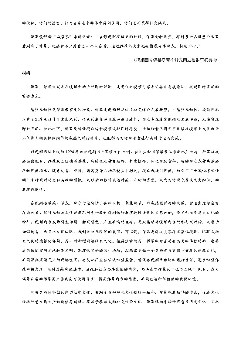 2021抚顺六校协作体高一上学期期末考试语文试题缺答案第2页