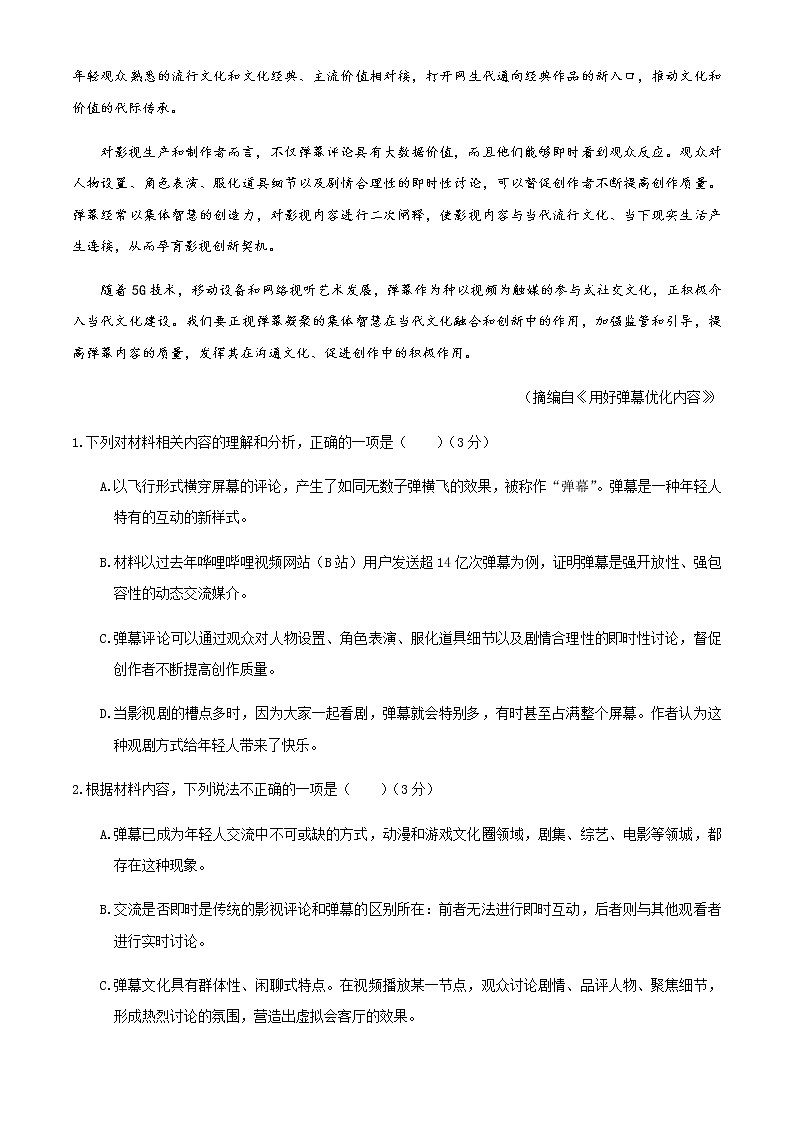 2021抚顺六校协作体高一上学期期末考试语文试题缺答案第3页