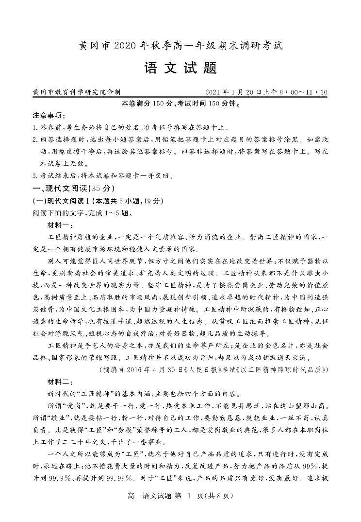 2021黄冈高一上学期期末考试语文试题（可编辑）PDF版含答案01