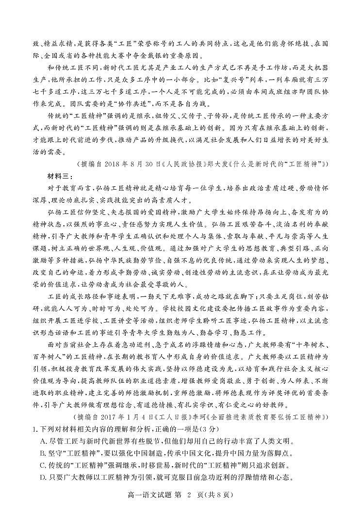 2021黄冈高一上学期期末考试语文试题（可编辑）PDF版含答案02