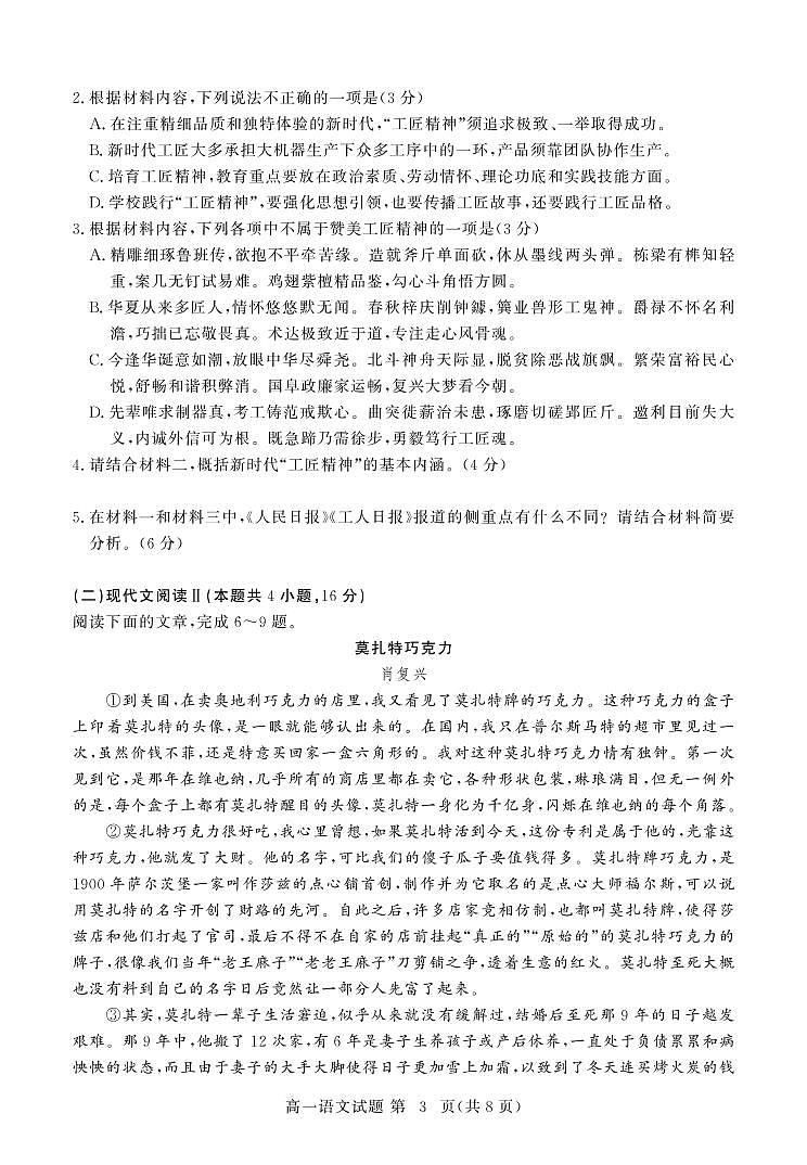 2021黄冈高一上学期期末考试语文试题（可编辑）PDF版含答案03