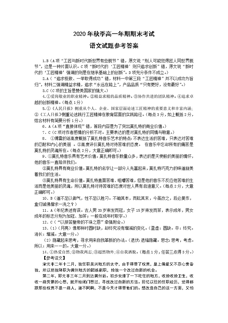 2021黄冈高一上学期期末考试语文试题（可编辑）PDF版含答案01