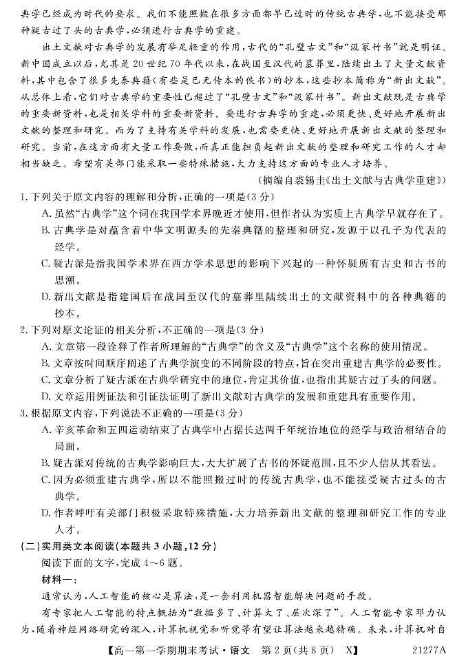 贵州省凯里市第一中学2020-2021学年高一上学期期末考试语文试题第2页