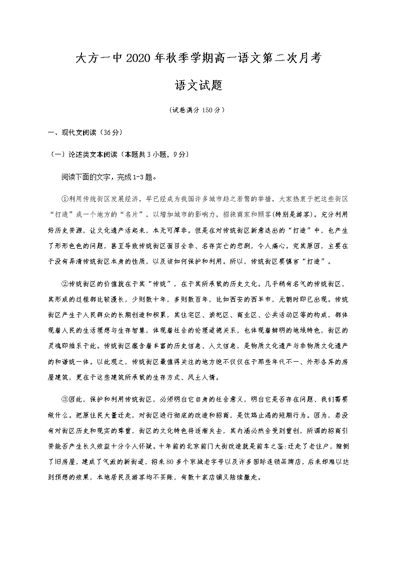 2021贵州省毕节市大方县一中高一上学期第二次月考语文试题含答案第1页
