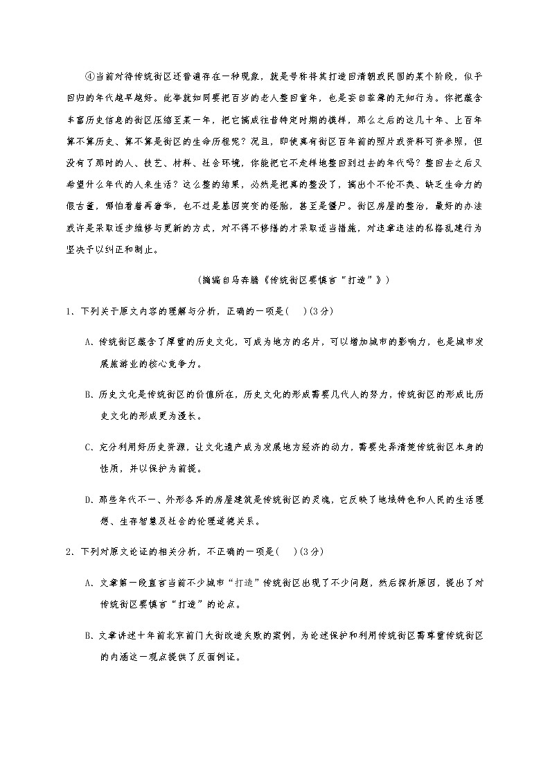 2021贵州省毕节市大方县一中高一上学期第二次月考语文试题含答案第2页