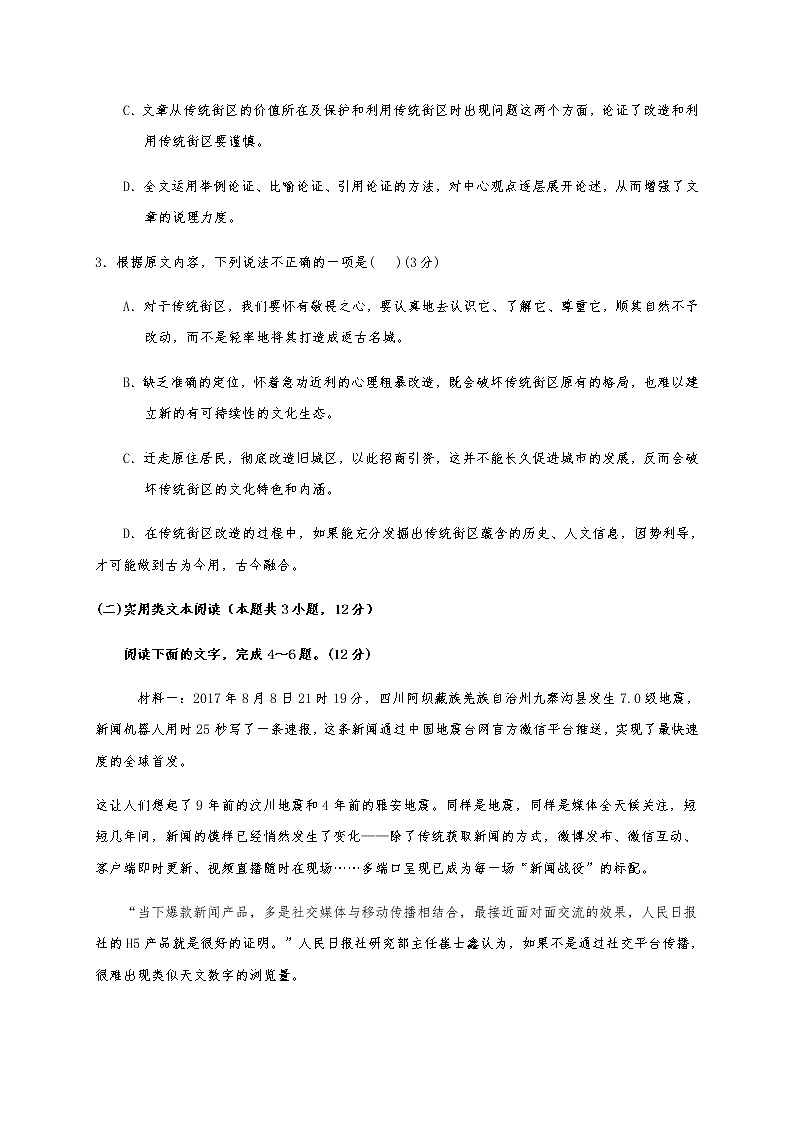 2021贵州省毕节市大方县一中高一上学期第二次月考语文试题含答案第3页