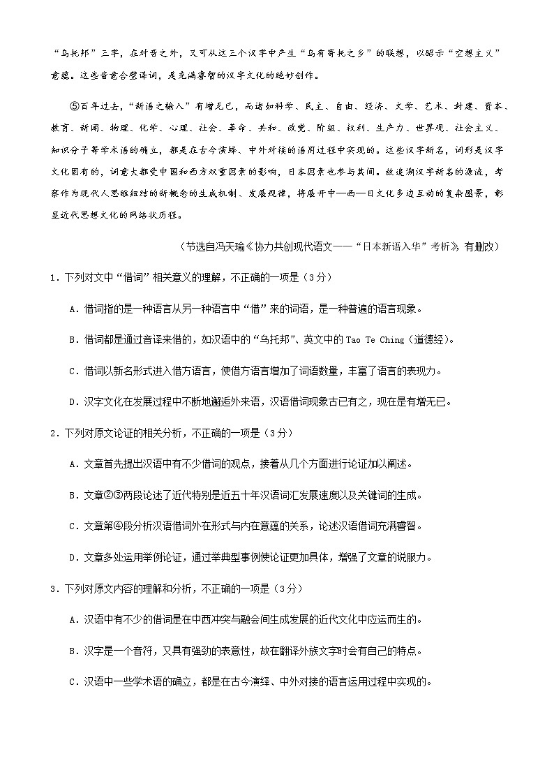2021省齐齐哈尔高一上学期期末考试语文试题含答案02