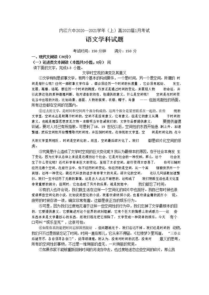 2021内江六中高一上学期1月月考语文试题含答案第1页