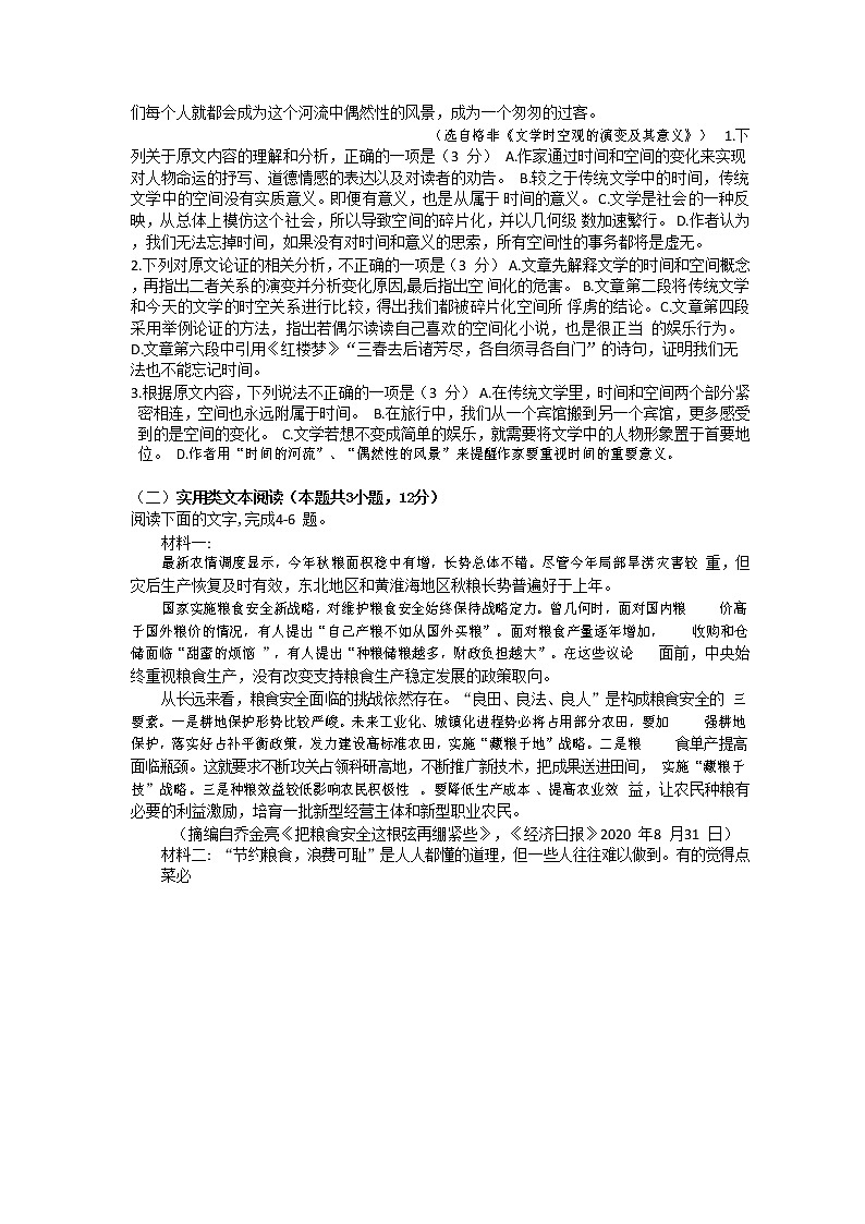 2021内江六中高一上学期1月月考语文试题含答案第2页