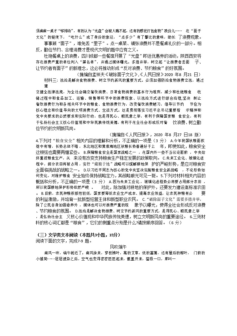 2021内江六中高一上学期1月月考语文试题含答案第3页