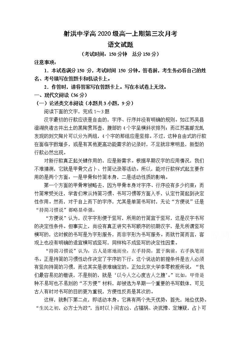 2021四川省射洪中学校―高一上期第三次月考语文试题含答案01