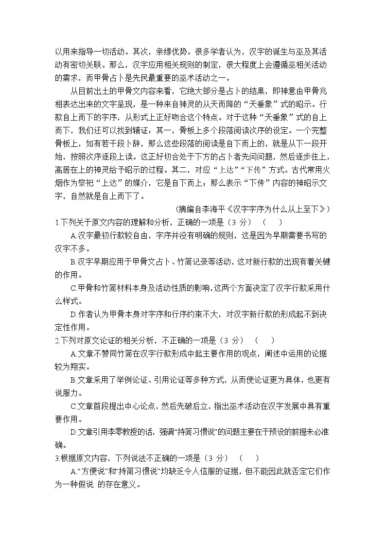 2021四川省射洪中学校―高一上期第三次月考语文试题含答案02