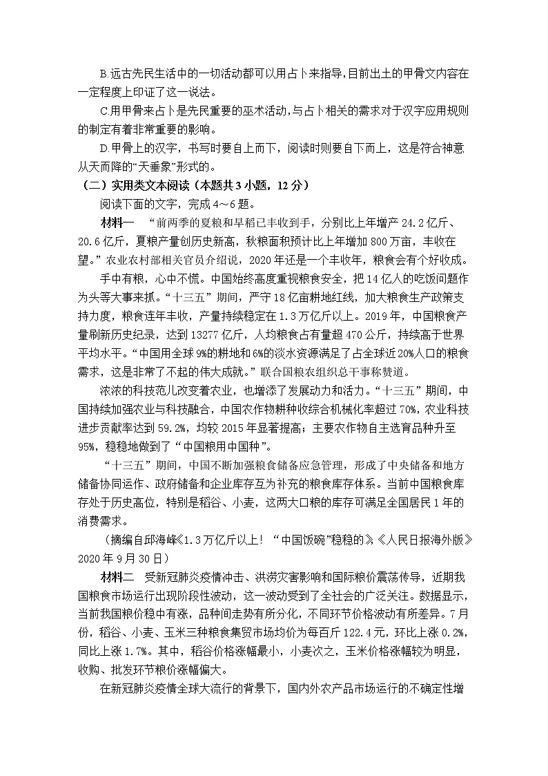 2021四川省射洪中学校―高一上期第三次月考语文试题含答案03
