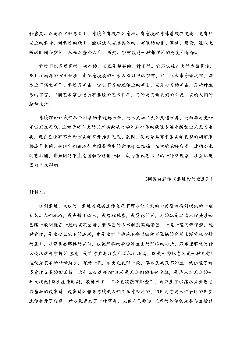 2021济宁鱼台县一中高一1月月考语文试题含答案第2页