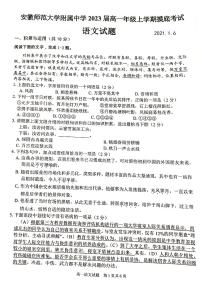 2021安徽师大附中高一上学期1月摸底考试语文试题扫描版含答案