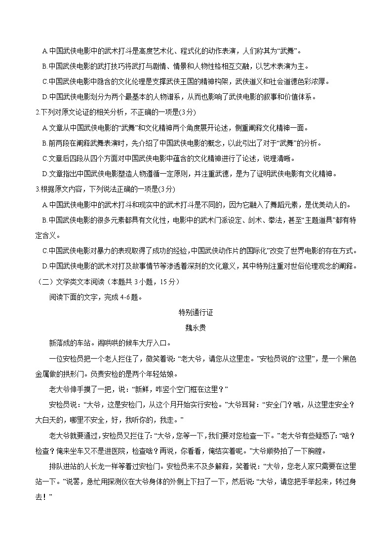 2021新蔡县一中高一上学期1月月考语文试题含答案第2页
