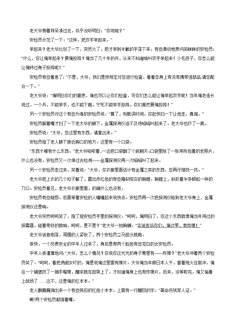 2021新蔡县一中高一上学期1月月考语文试题含答案第3页