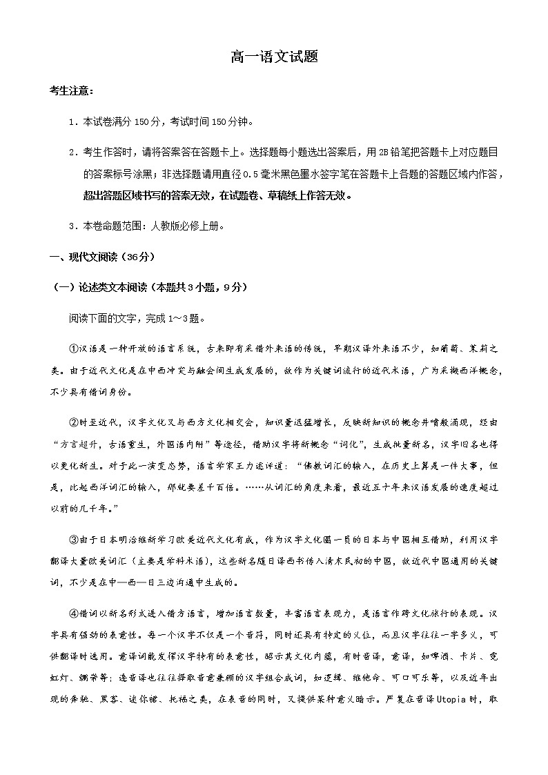 2021省齐齐哈尔高一上学期期末考试语文试题含答案01