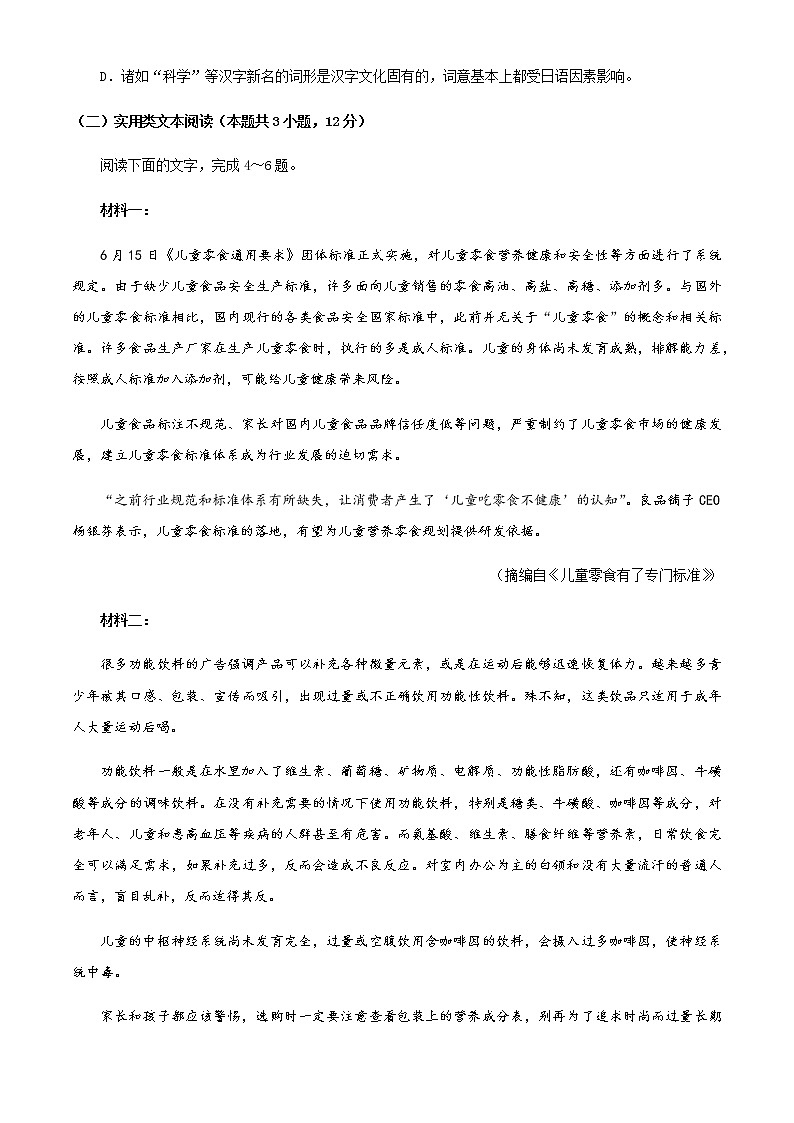 2021省齐齐哈尔高一上学期期末考试语文试题含答案03