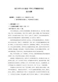 2021省大庆铁人中学高一上学期期末考试语文试题含答案