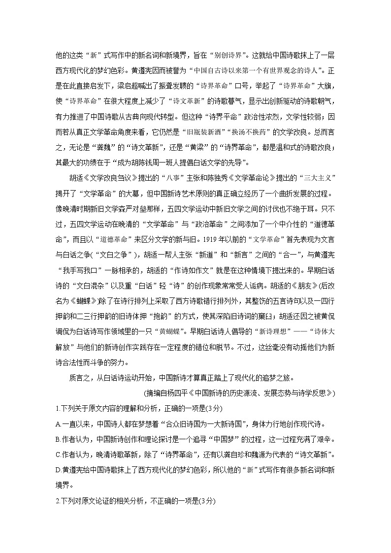 2021成都蓉城名校联盟高一上学期期中联考语文含答案 试卷02