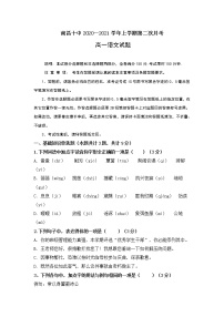 2021南昌十中高一上学期第二次月考语文试题含答案